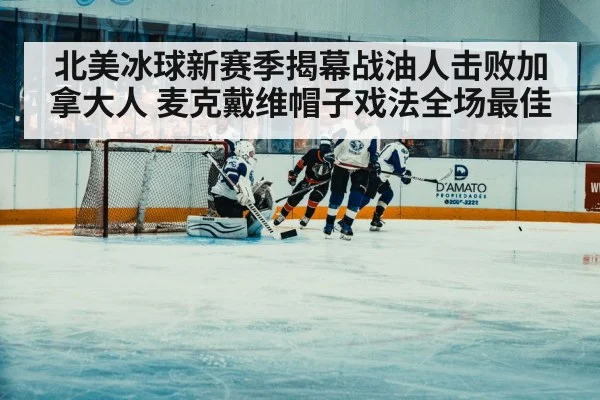 hockey player scoring goal