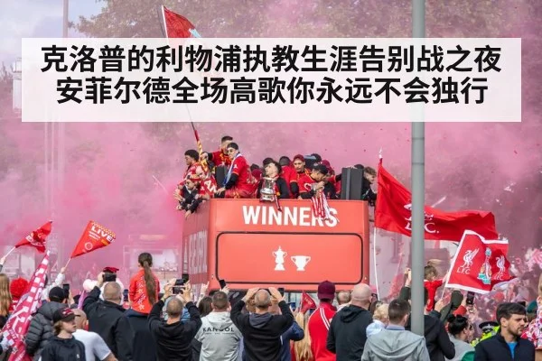 Liverpool fans tribute