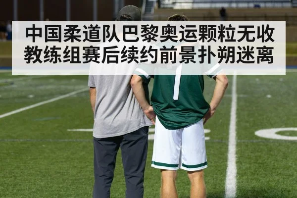 coach and athlete