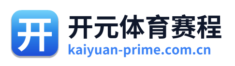 开元体育赛程 Logo